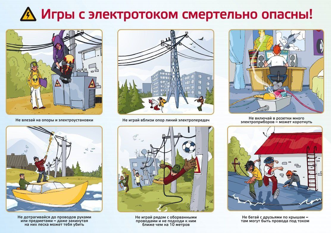 Детский электротравматизм, его последствия и правила безопасности