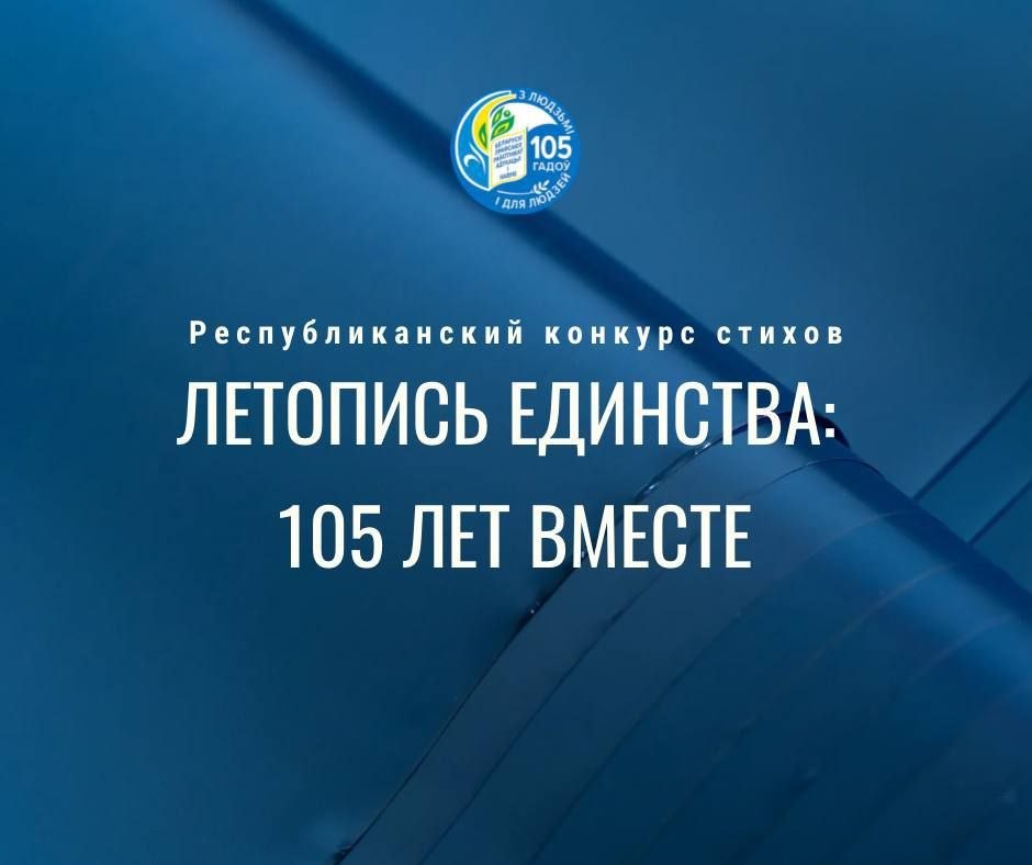 📜 ЛЕТОПИСЬ ЕДИНСТВА