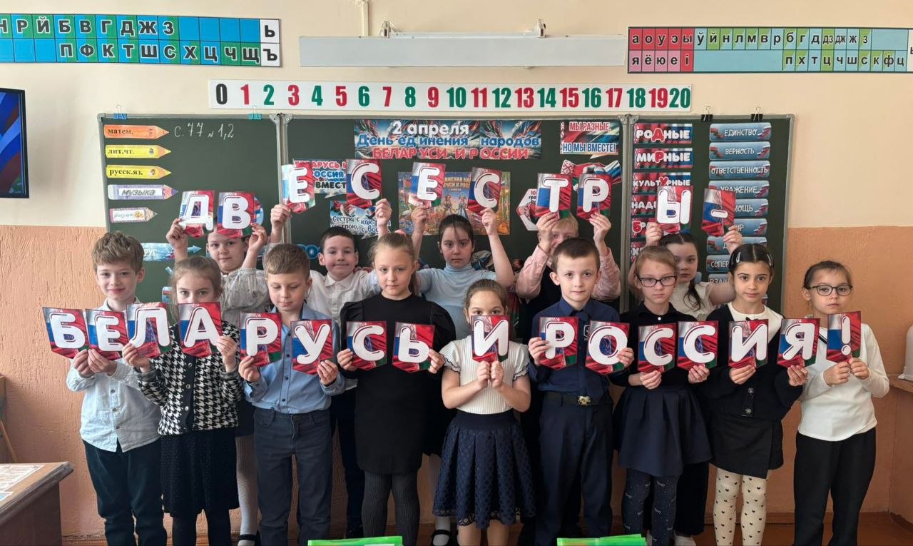 Единый урок, посвященный Дню единения народов Беларуси и России