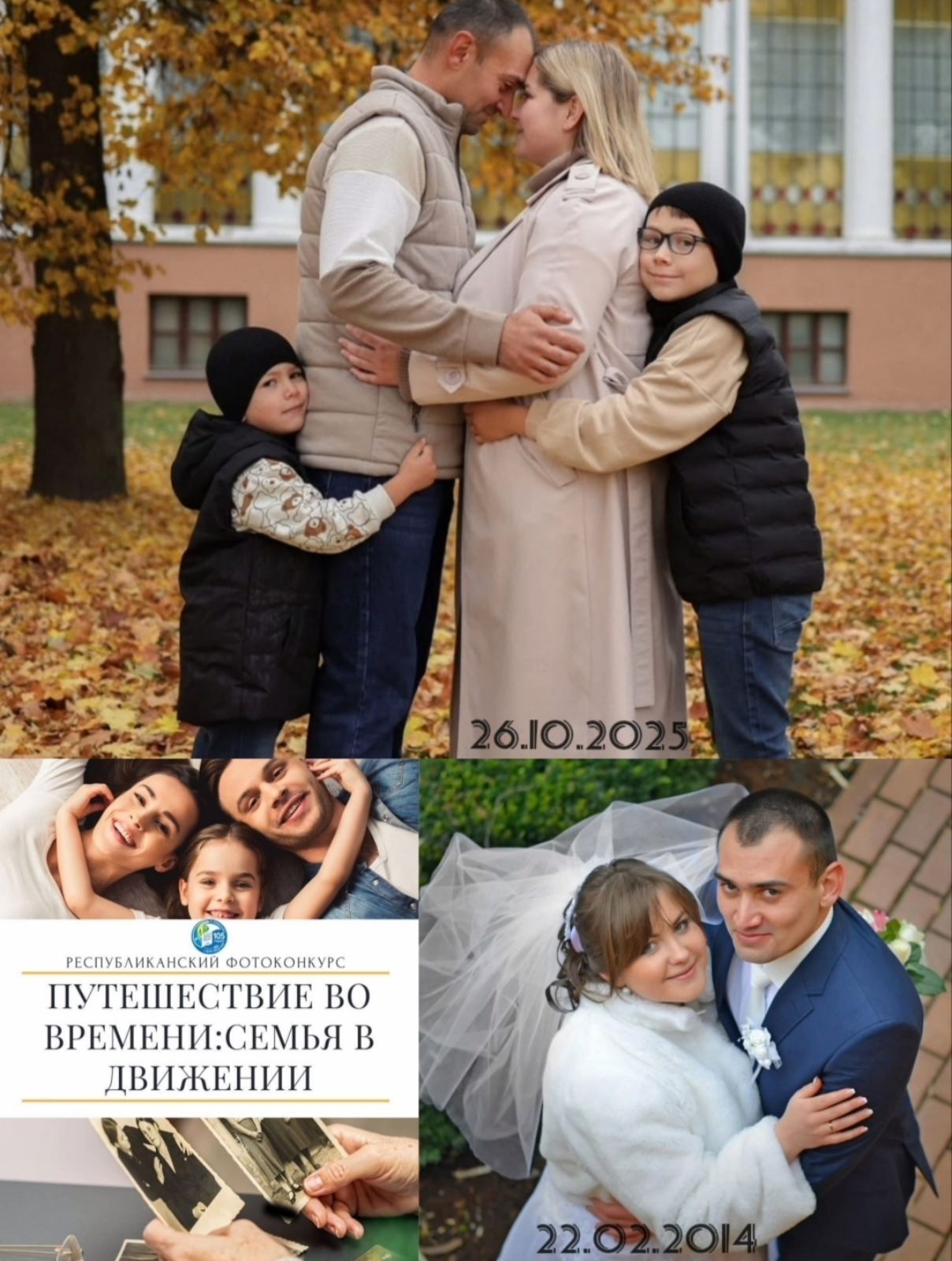 Республиканский конкурс «Путешествие во времени: семья в движении»